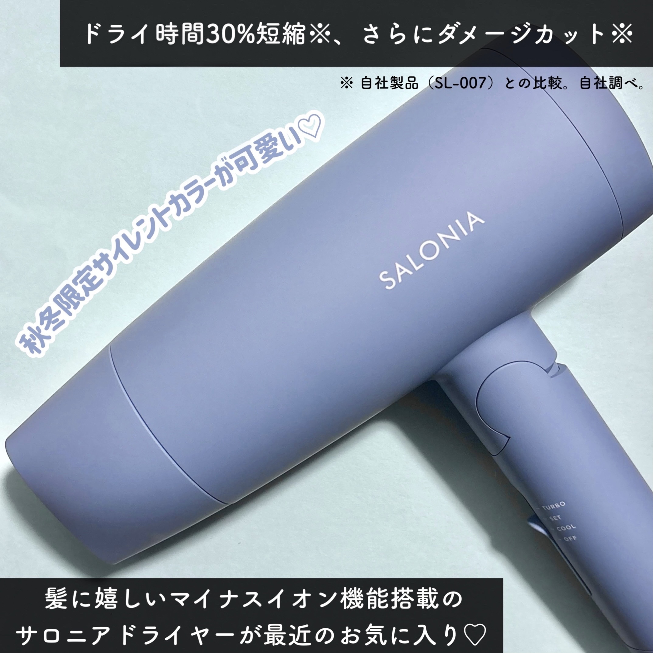 スピーディーイオンドライヤー/SALONIA/ドライヤーを使ったクチコミ（2枚目）
