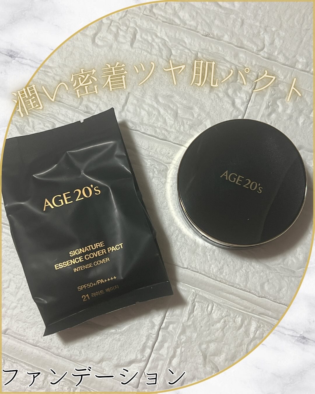 SIGNATURE ESSENCE COVER PACT /AGE20’s/クリーム・エマルジョンファンデーションを使ったクチコミ(1枚目)