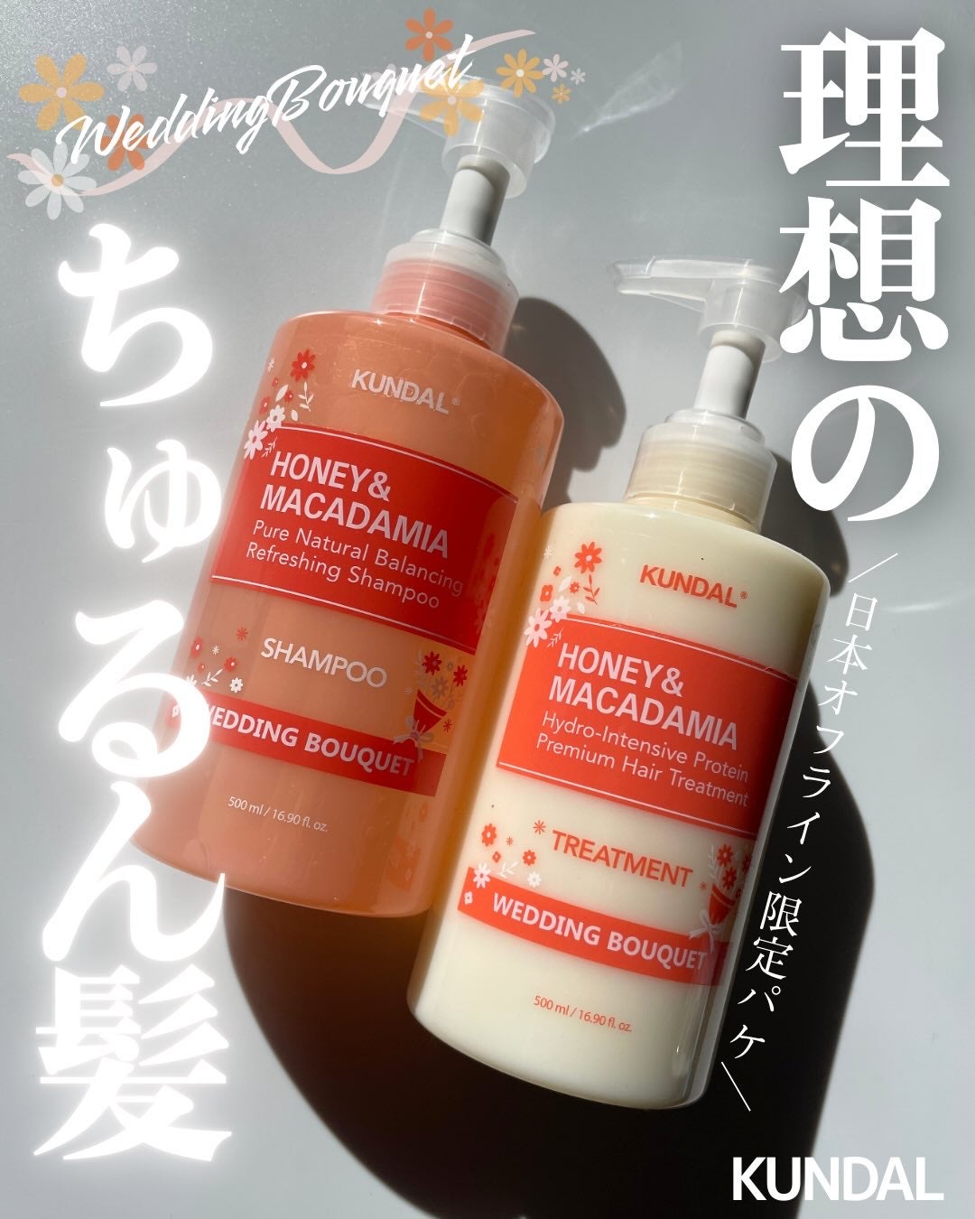 ハニー&マカデミア シャンプー&トリートメント『ウェディングブーケの香り』/KUNDAL/市販シャンプーを使ったクチコミ(1枚目)