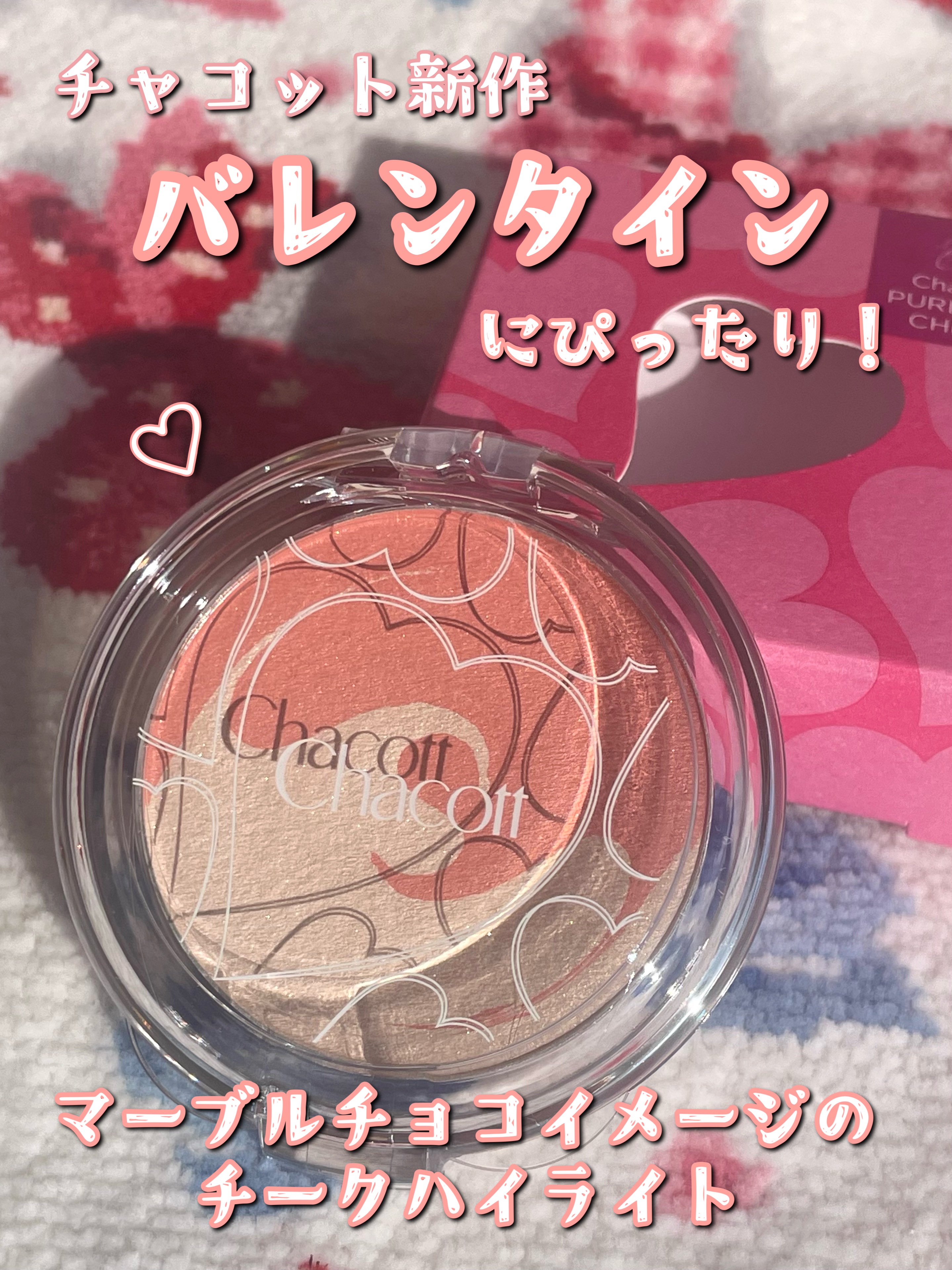 ピュアホットチーク/チャコット・コスメティクス/パウダーチークを使ったクチコミ（2枚目）