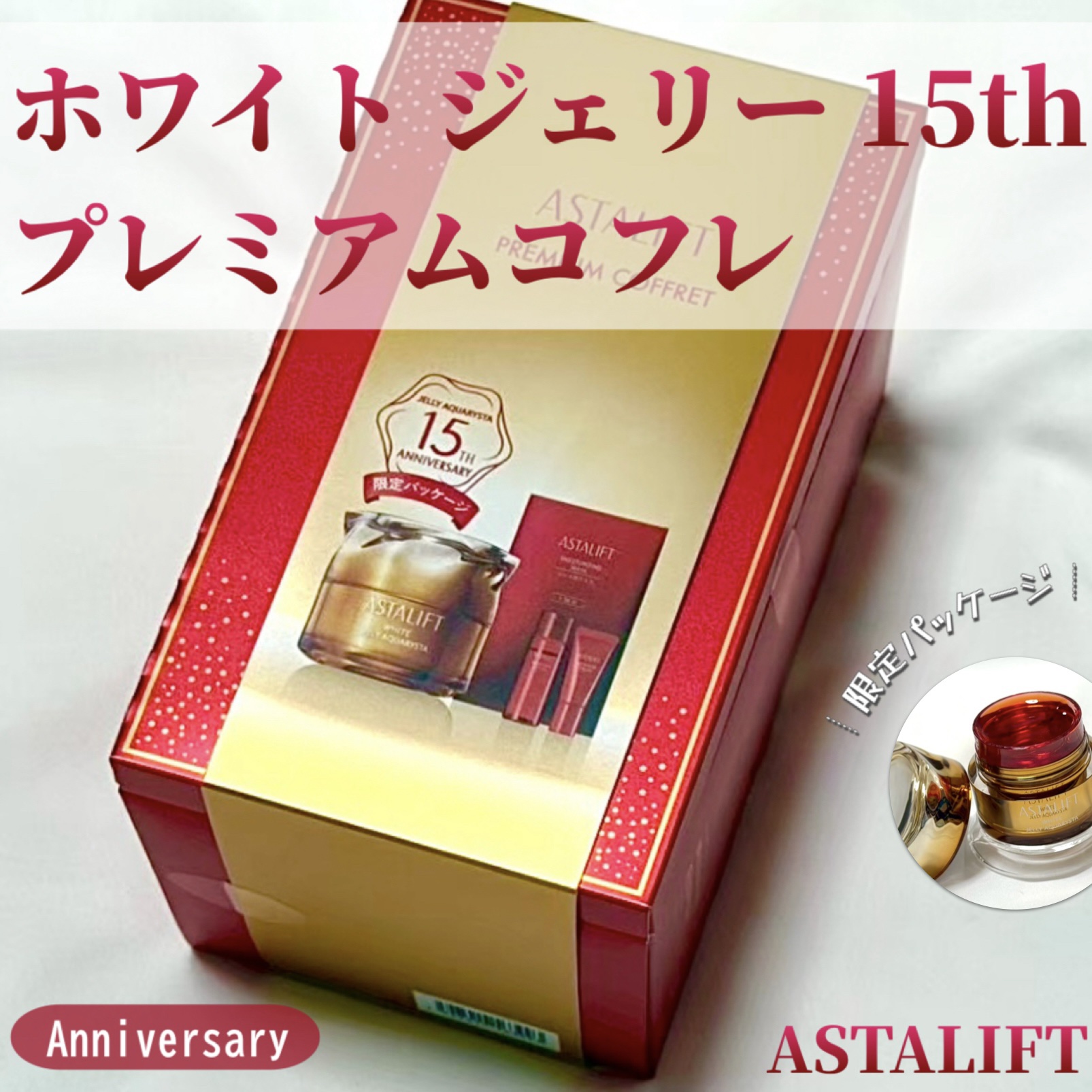 アスタリフト ホワイト ジェリー アクアリスタ/アスタリフト/美容液を使ったクチコミ（1枚目）