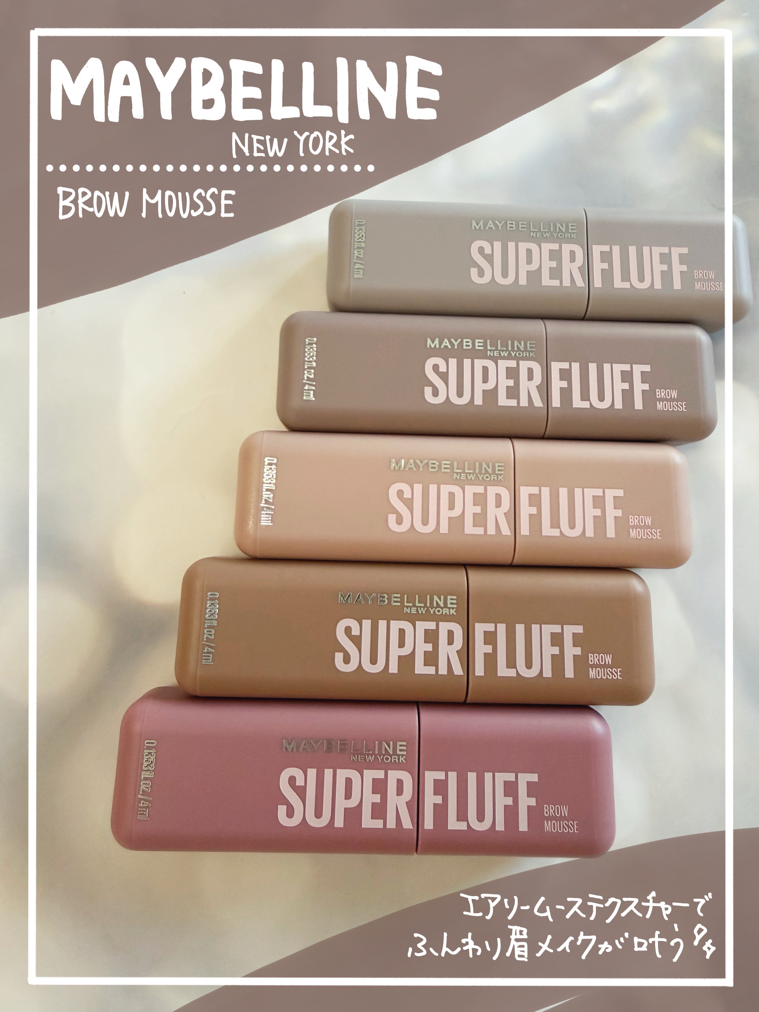 ふんわり眉メイクが簡単！！
メイベリン 
SP フラッフ ブロウ ムース 全5色

NO MORE パリパリ眉！
そのキャッチの通りやわらか質感に仕上がる
アイブロウカラー✨

ブラシのサイズ感もちょうど良くって
ダマにならずムラなく塗れる