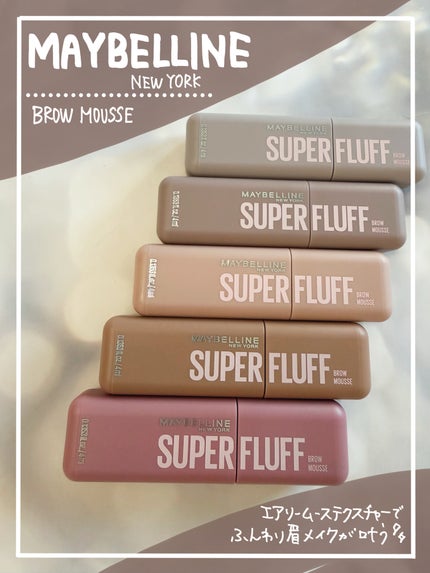 SP フラッフ ブロウ ムース/MAYBELLINE NEW YORK/眉マスカラを使ったクチコミ(1枚目)