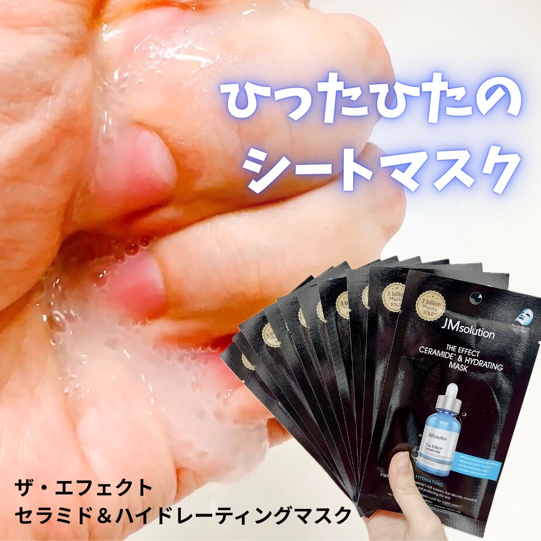 ザ・エフェクト セラミド＆ハイドレーティングマスク/JMsolution/シートマスク・パックを使ったクチコミ（1枚目）
