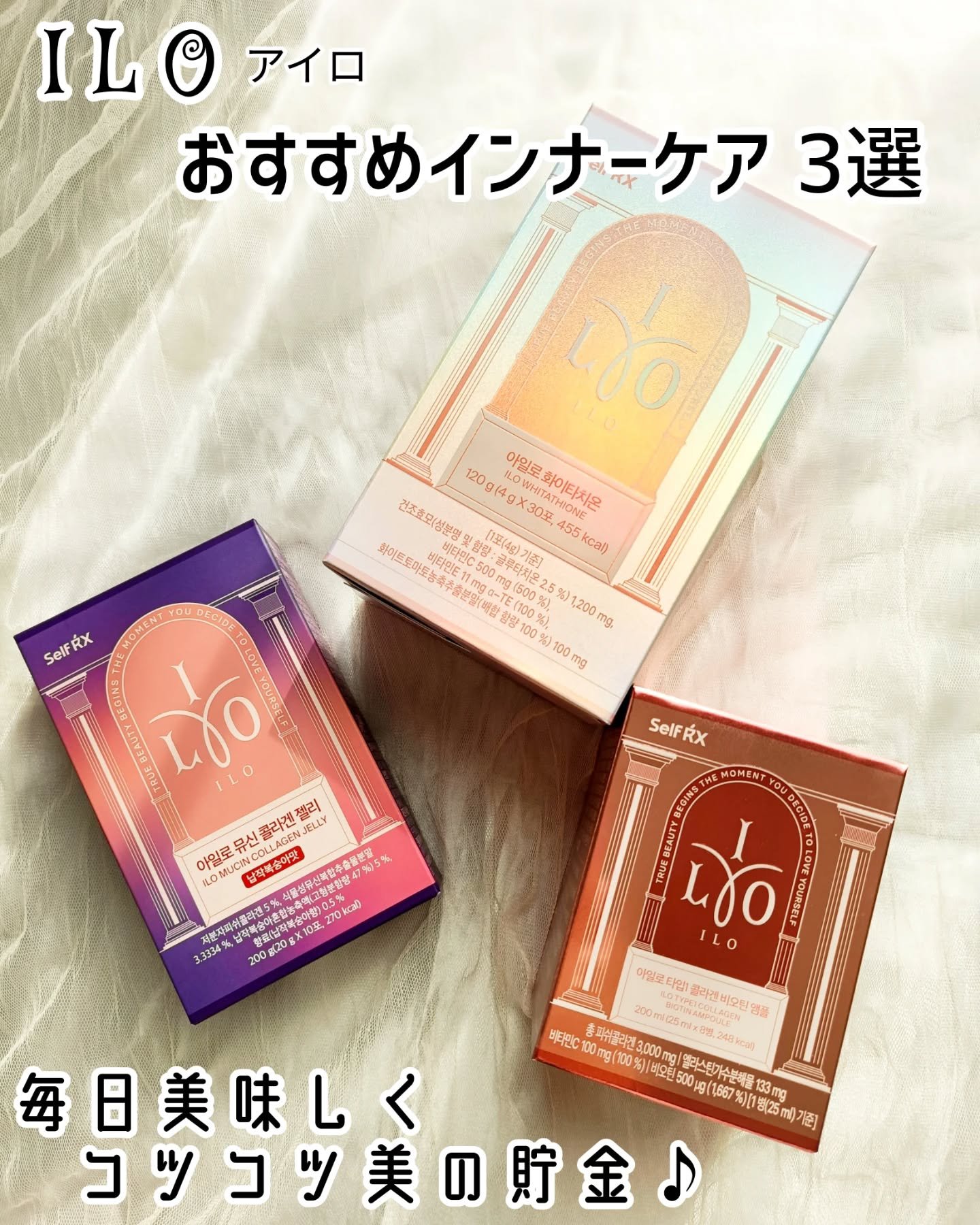 \おすすめインナーケア3選🩷/⁡⁡
⁡韓国の大手製薬会社 ⁡ @donga_official.jp から出ているインナービューティーブランド ILOのおすすめインナーケア3つご紹介🤩⁡
⁡*⁡
⁡"アイロ ホワイタチオン"⁡
⁡飲む日焼