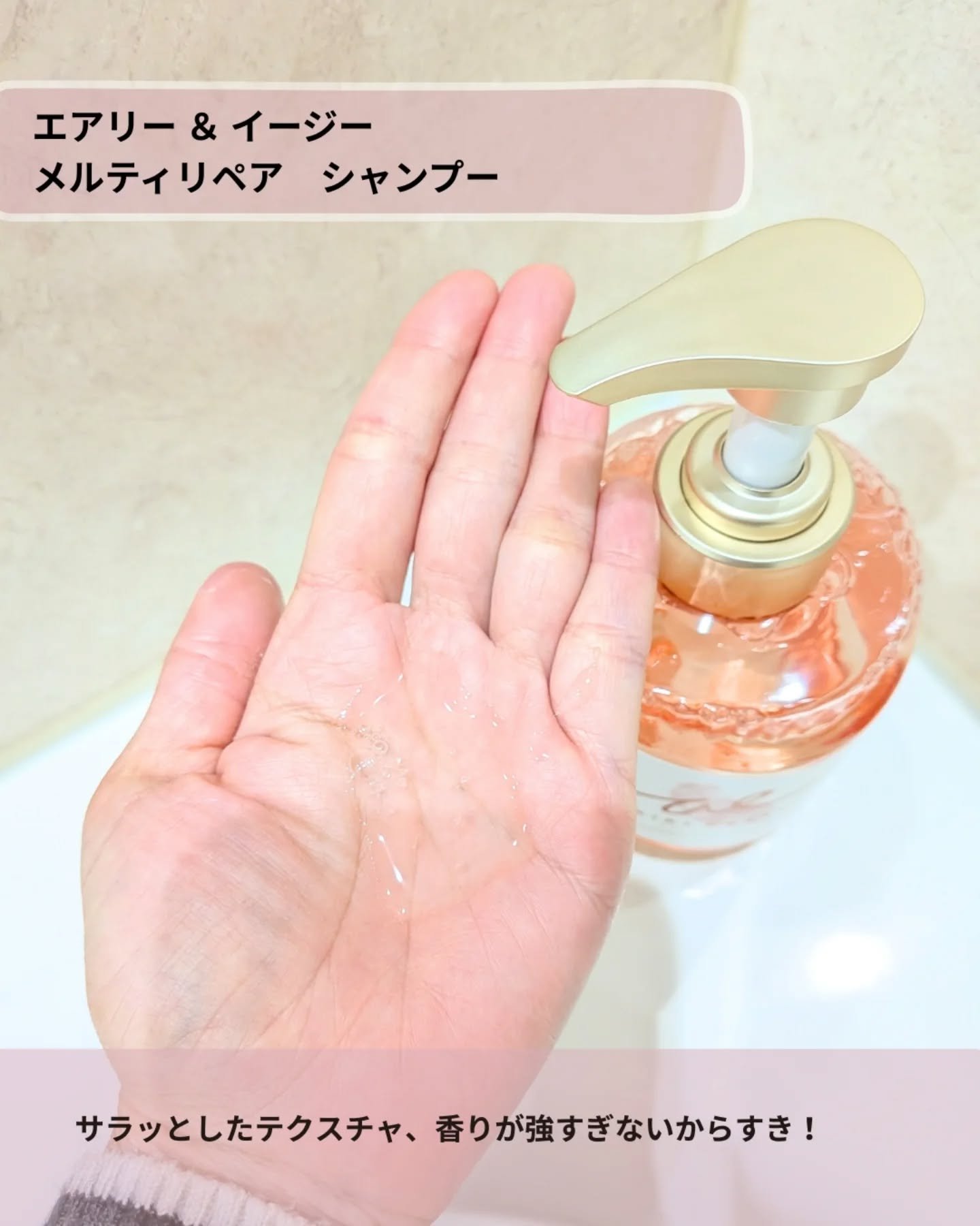 エアリー&イージー メルティリペア シャンプー/トリートメント/エアリー&イージー/市販シャンプーを使ったクチコミ（2枚目）