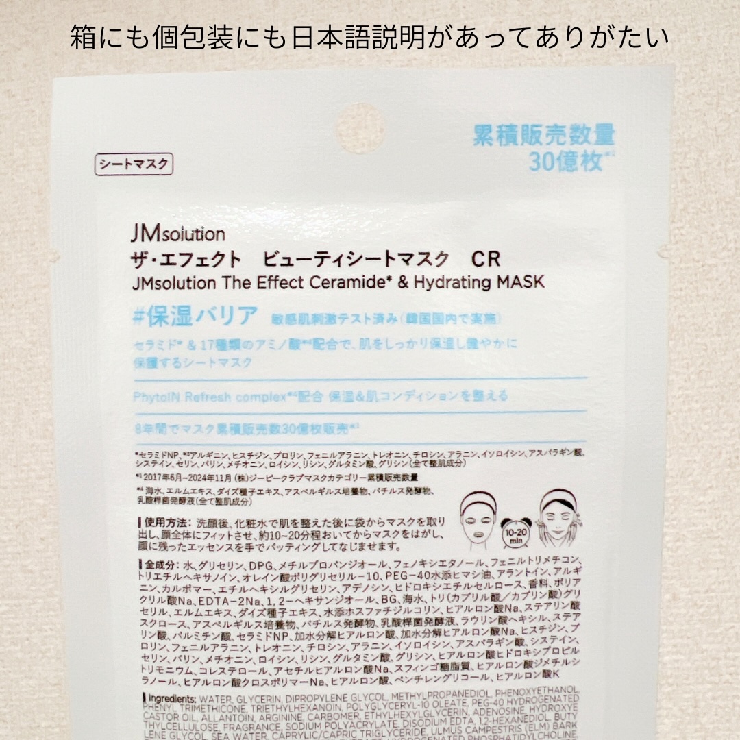 ザ・エフェクト セラミド＆ハイドレーティングマスク/JMsolution/シートマスク・パックを使ったクチコミ（3枚目）