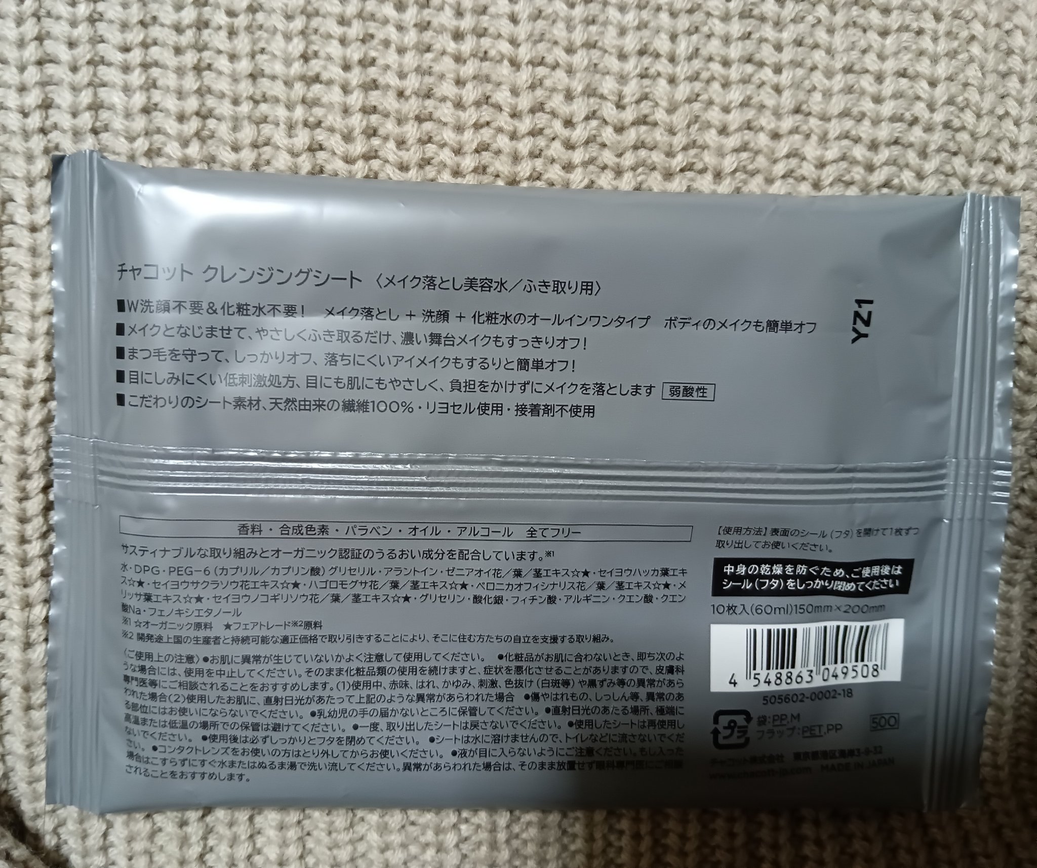 クレンジングシート/チャコット・コスメティクス/クレンジングシートを使ったクチコミ（3枚目）