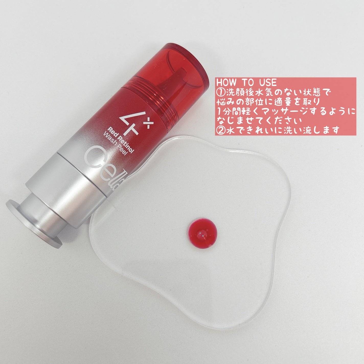 レッドレチノールウォッシュピール/Celladix/美容液を使ったクチコミ(2枚目)