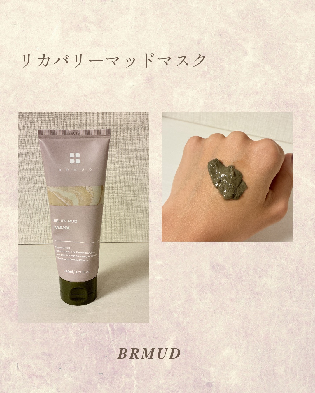 リカバリーマッドマスク/BRMUD/洗い流すパック・マスクを使ったクチコミ（2枚目）