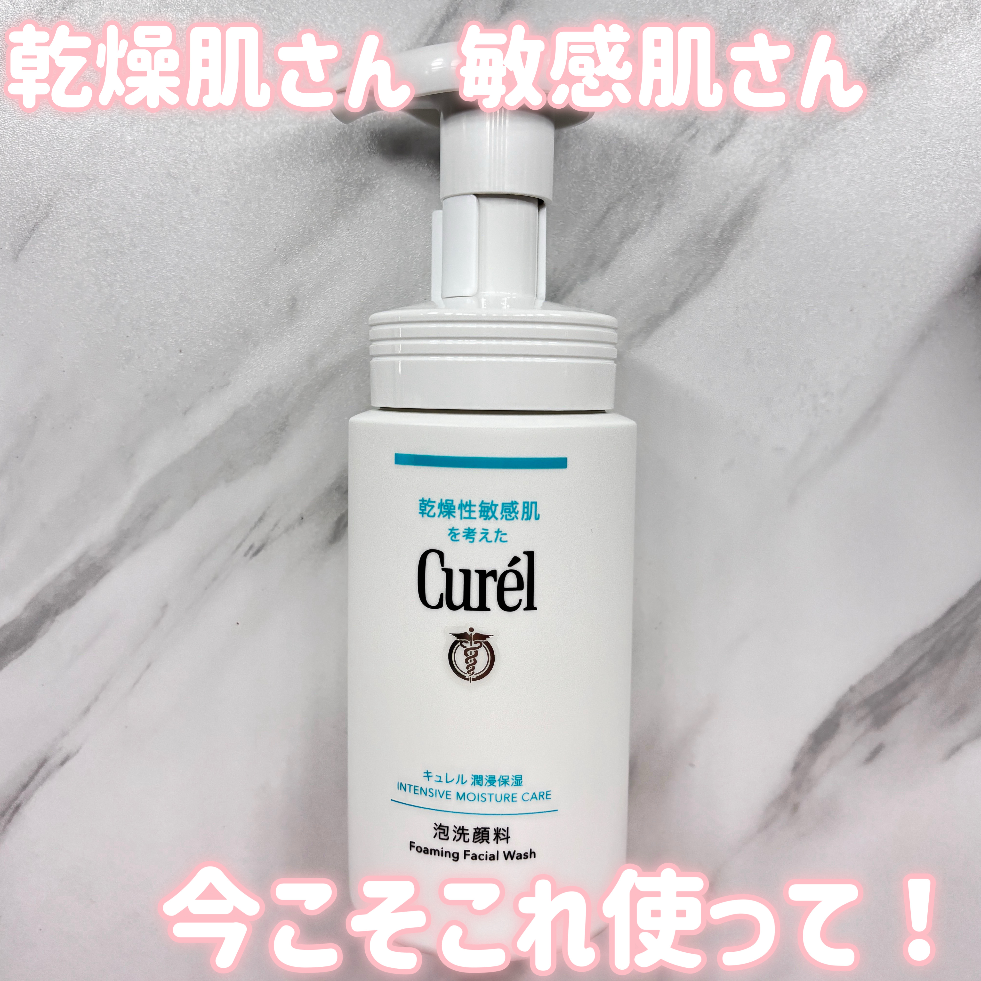 潤浸保湿 泡洗顔料/キュレル/泡洗顔を使ったクチコミ（1枚目）