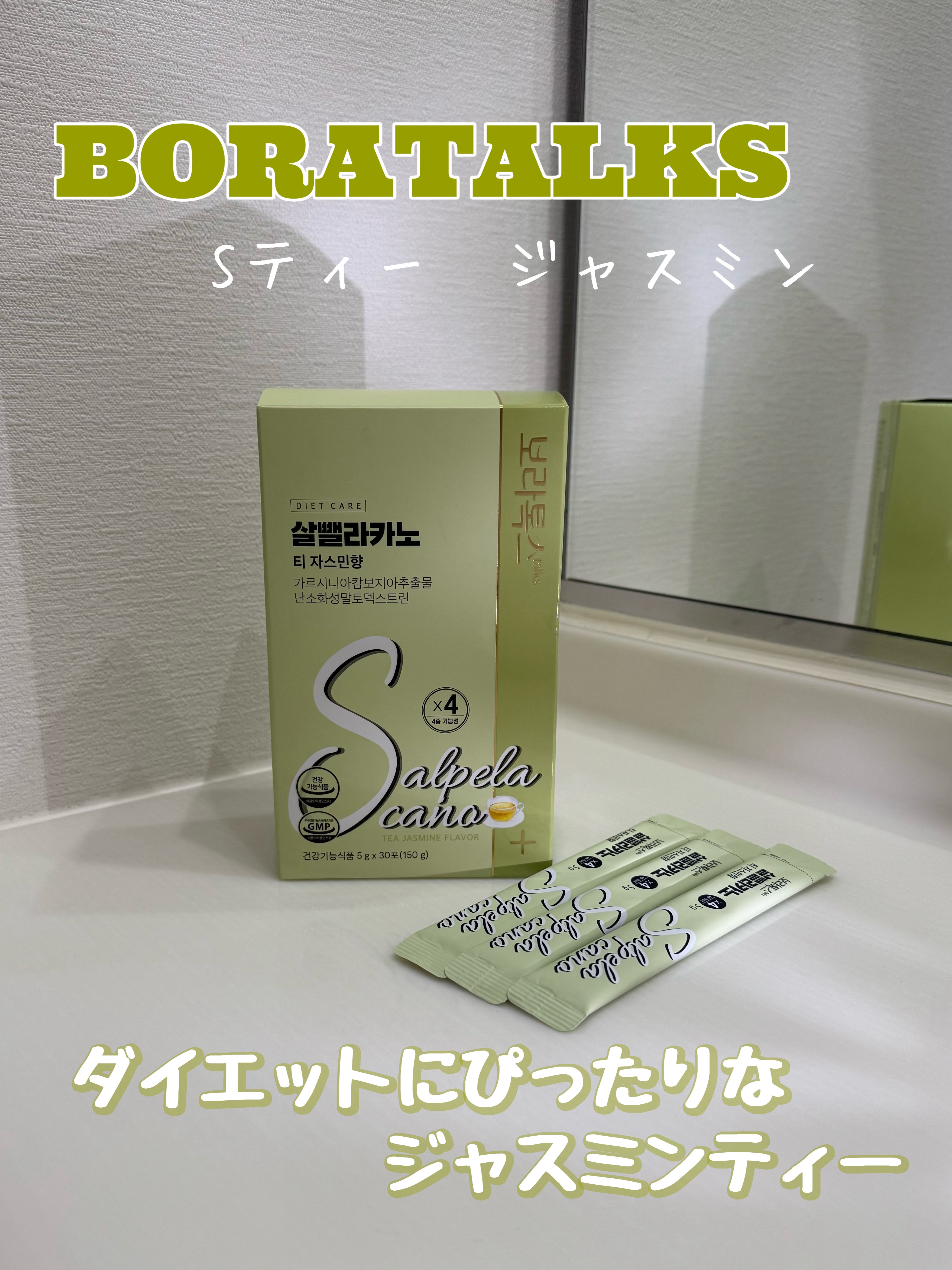 Sティー ジャスミン味/Boratalks/その他ドリンクを使ったクチコミ（1枚目）