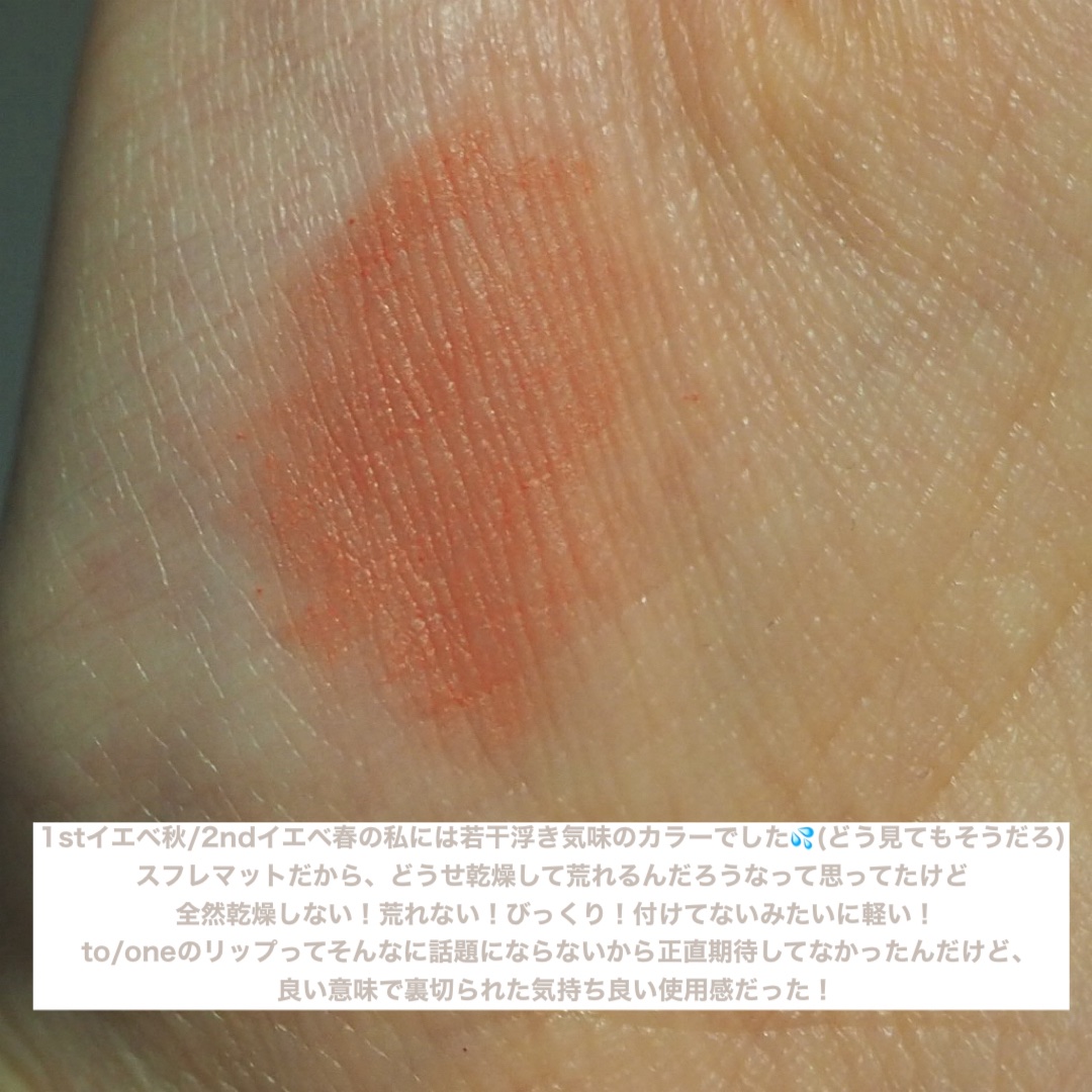 トーン ペタル ブルーミング マット リップ 01 Mellow Apricot/to/one/口紅を使ったクチコミ（2枚目）