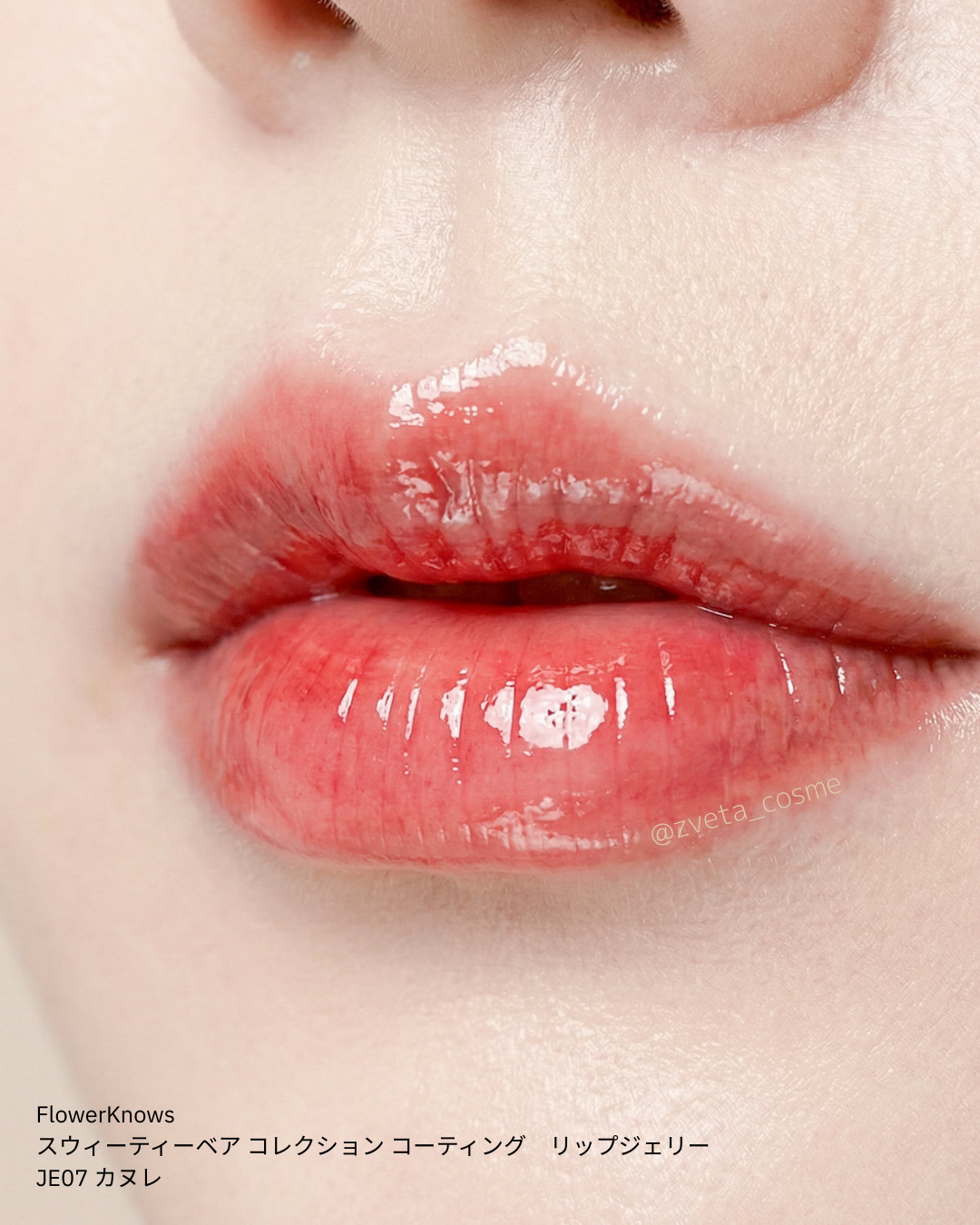 スウィーティーベア コレクション コーティング　リップジェリー #JE07 カヌレ(Canelé)/FlowerKnows/口紅を使ったクチコミ（2枚目）