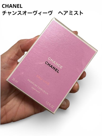 チャンス オー ヴィーヴ ヘア ミスト/CHANEL/ヘアミストを使ったクチコミ(1枚目)