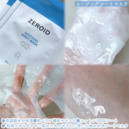 スージングクリーム/ZEROID/フェイスクリームを使ったクチコミ(4枚目)