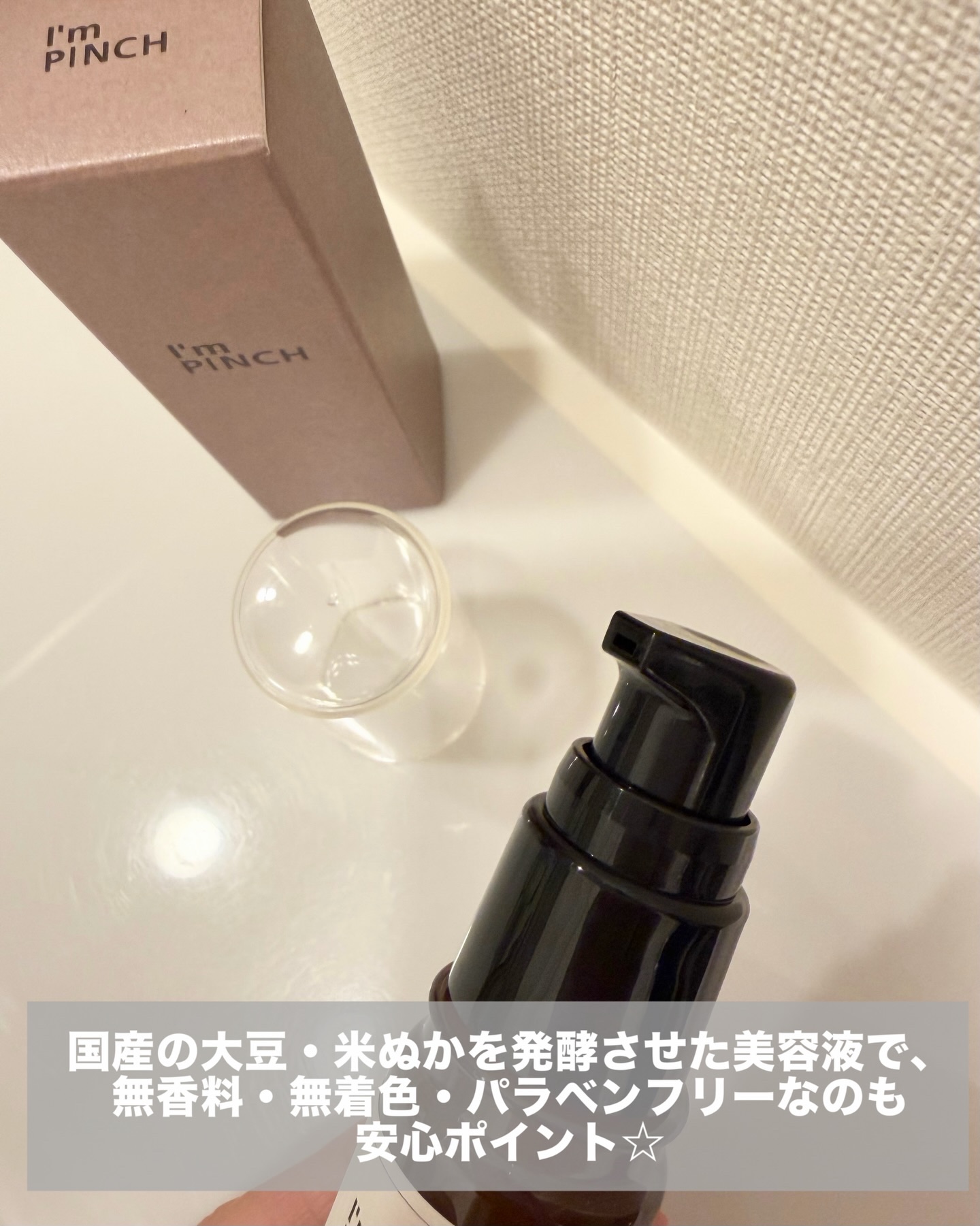 美肌養液 I’m PINCH/I'm PINCH/美容液を使ったクチコミ（3枚目）