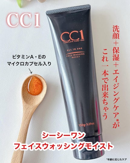CC1(シーシーワン) フェイスウォッシングモイスト/プロスタッフ/その他洗顔料を使ったクチコミ(1枚目)
