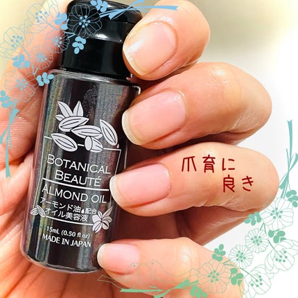 DAISO オイル美容液 アーモンド油のクチコミ「DAISO
オイル美容液 アーモンド油
ダイソーで¥220🔅
私の爪育で密かなHITアイテ.....」(1枚目)