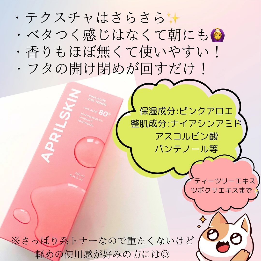 ピンクアロエビタトナー/APRILSKIN/化粧水を使ったクチコミ（3枚目）