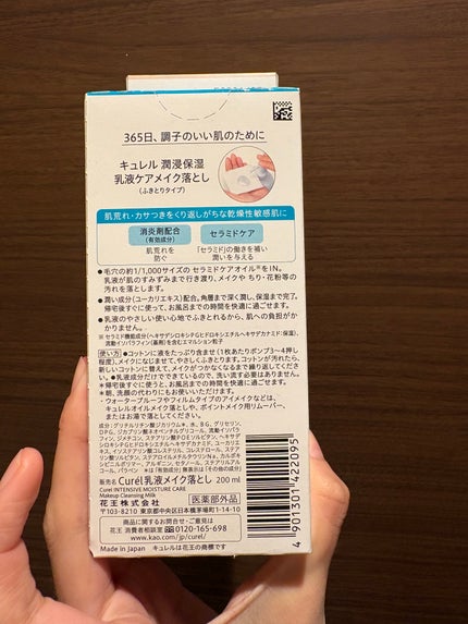 キュレル 潤浸保湿 乳液ケアメイク落とし/キュレル/ミルククレンジングを使ったクチコミ(2枚目)