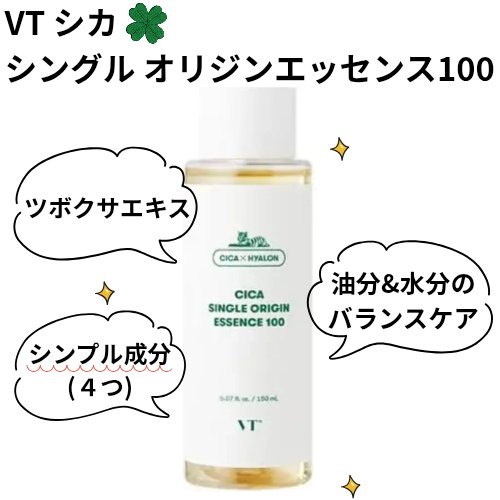 CICA シングルオリジンエッセンス100/VT/美容液を使ったクチコミ（1枚目）