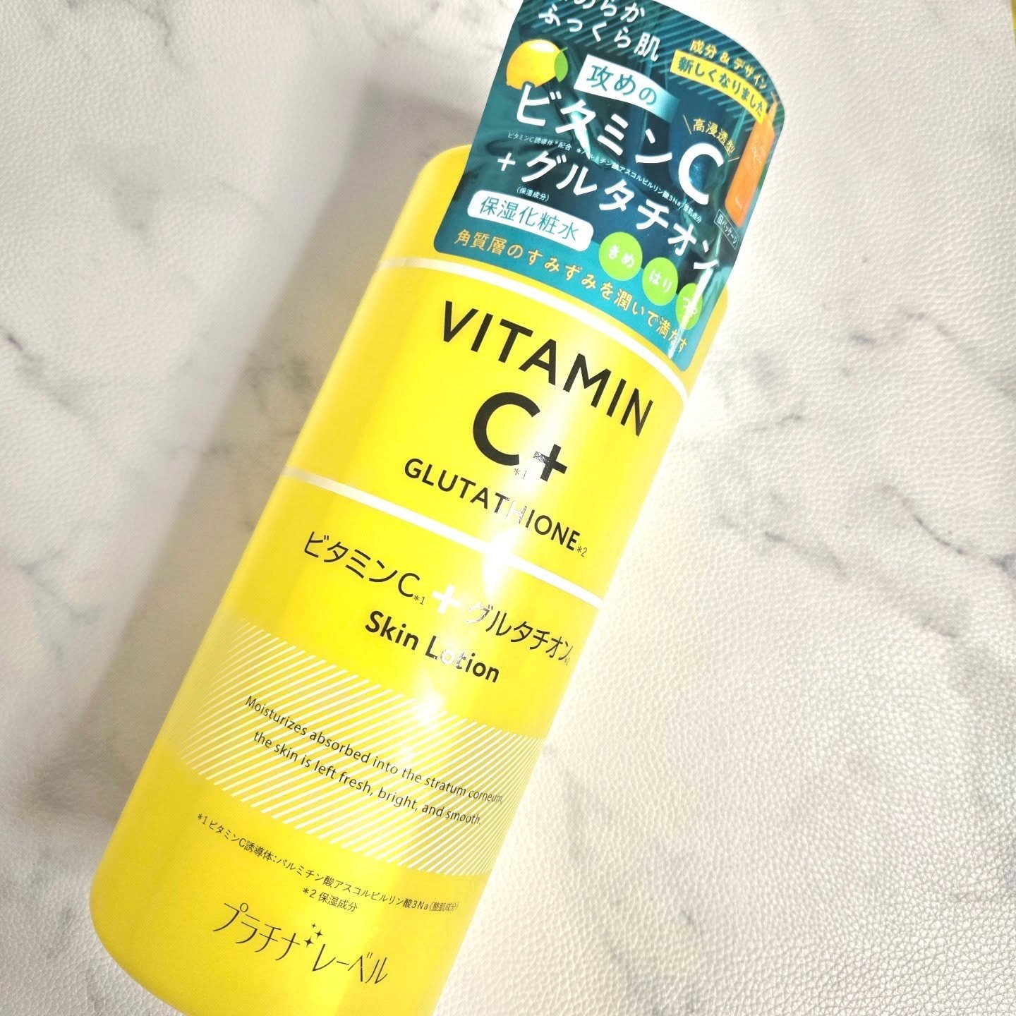 プラチナレーベル　ＶＣグルタチオンローション/プラチナレーベル/化粧水を使ったクチコミ（1枚目）