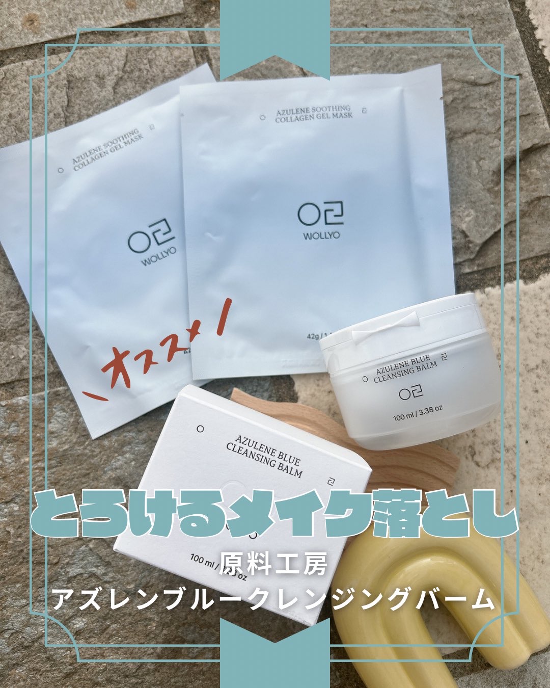 アズレンスーディングコラーゲンゲルマスク/WOLLYO/フェイスシートを使ったクチコミ（1枚目）