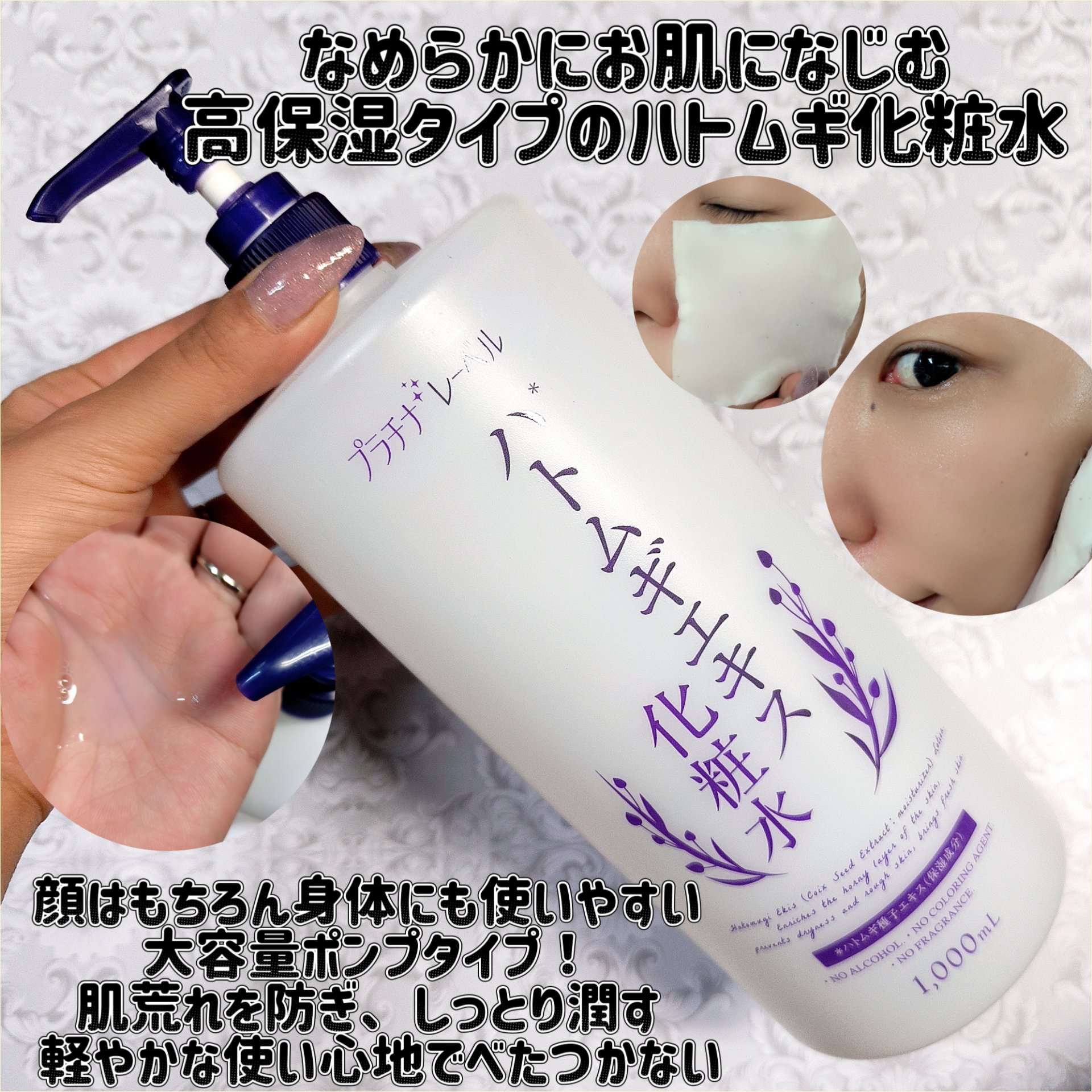 ハトムギエキス化粧水/プラチナレーベル/化粧水を使ったクチコミ（1枚目）