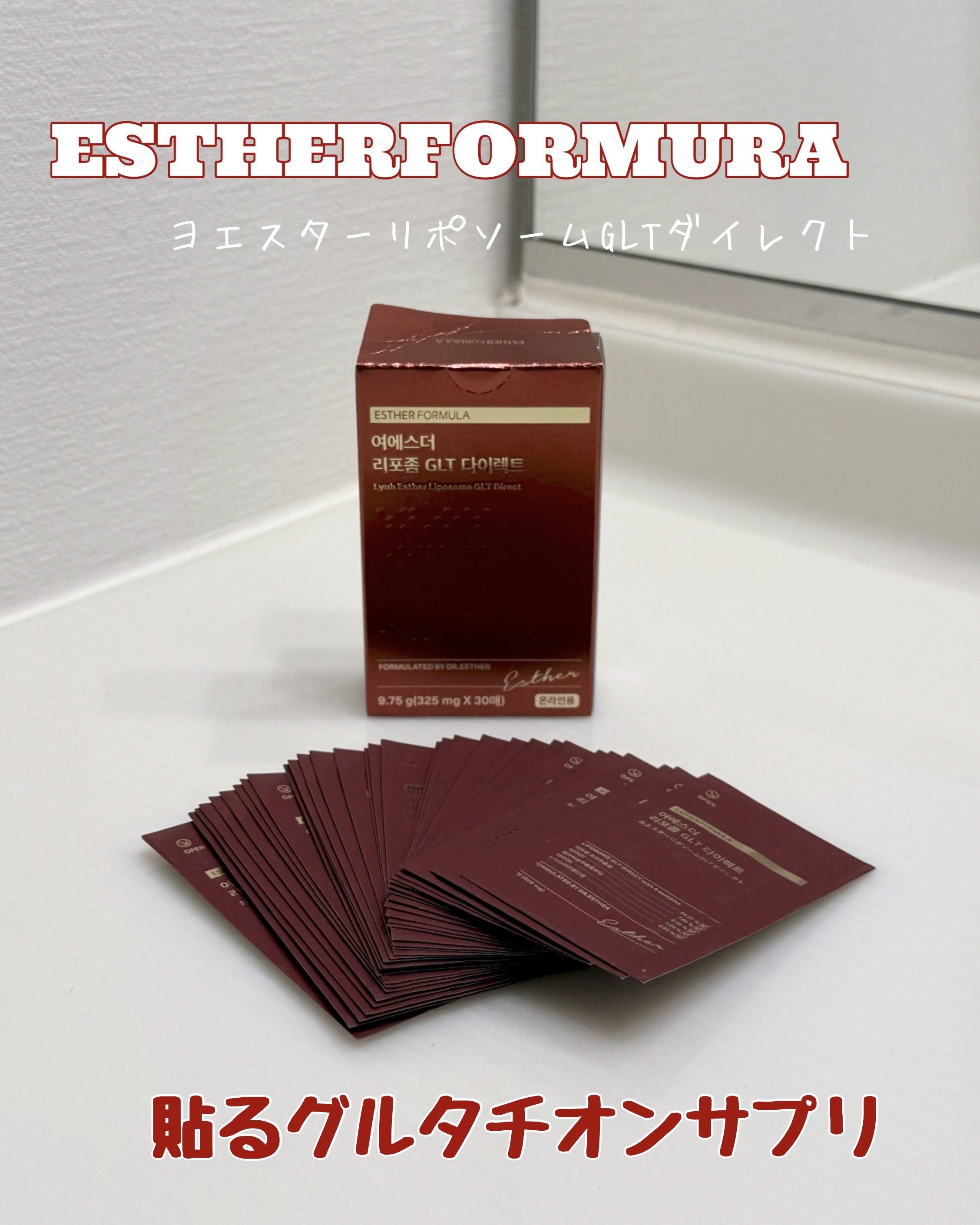 ヨエスターGLTダイレクトウルトラX/ESTHER FORMULA/美容サプリメントを使ったクチコミ（1枚目）