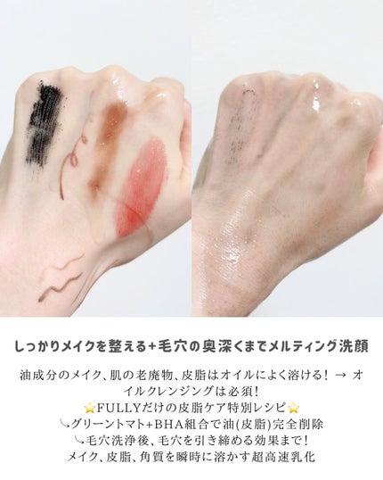 グリーントマトクレンジングオイル/FULLY/オイルクレンジングを使ったクチコミ(3枚目)