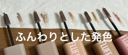 SP フラッフ ブロウ ムース/MAYBELLINE NEW YORK/眉マスカラを使ったクチコミ(3枚目)