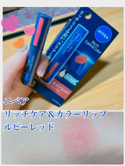 ニベア リッチケア&カラーリップ/ニベア/リップクリームを使ったクチコミ(1枚目)