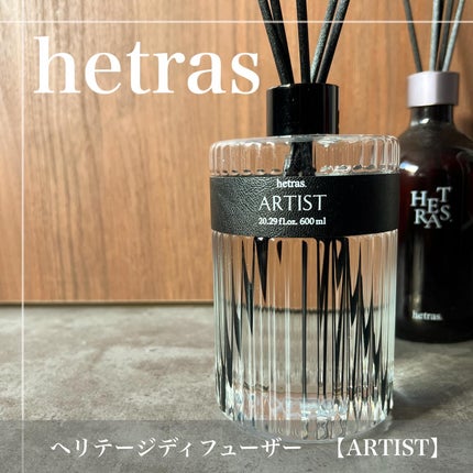 ヘリテージディフューザー/hetras/ルームフレグランスを使ったクチコミ(1枚目)