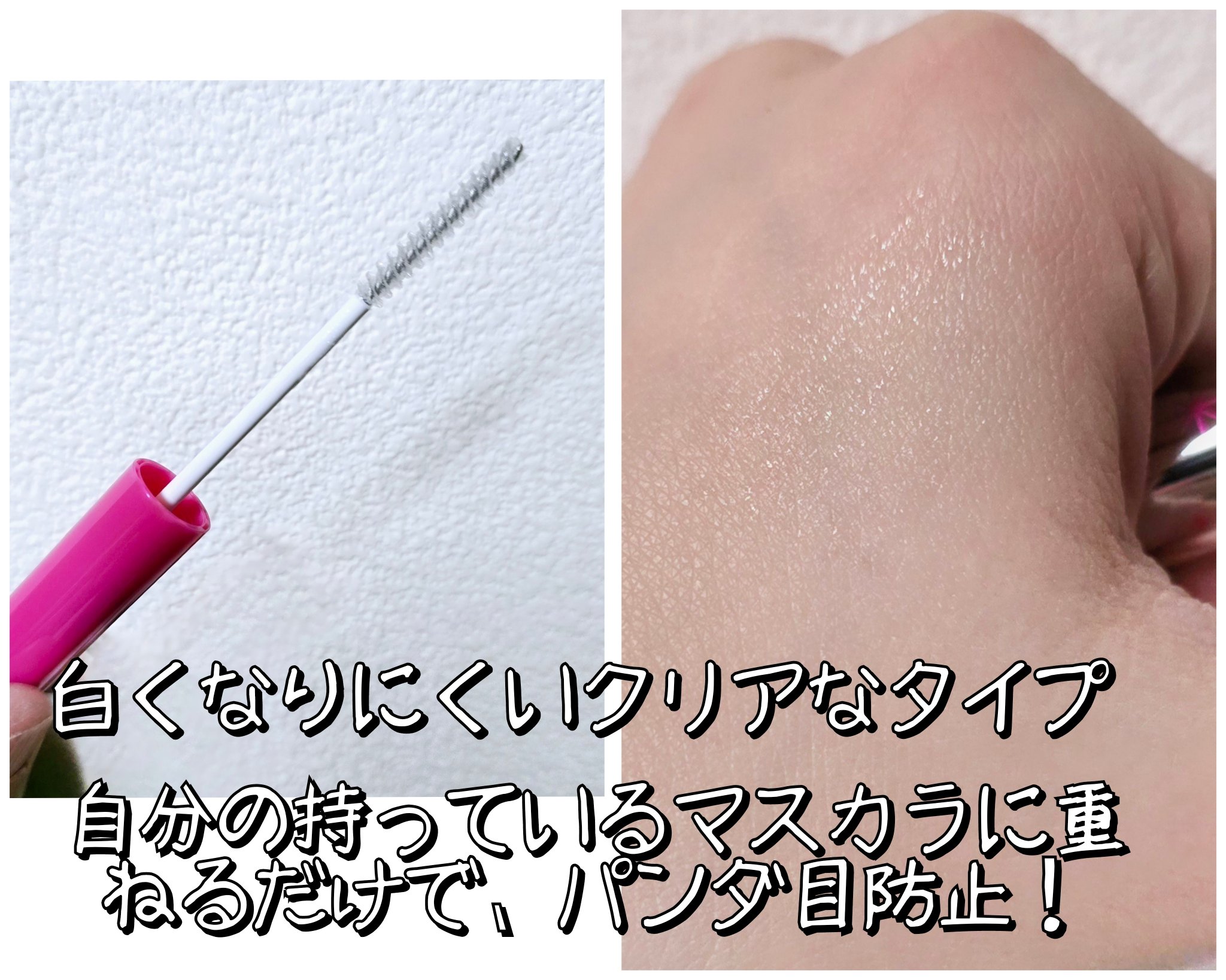 ストロング カールキーパー WP/ヒロインメイク/マスカラトップコートを使ったクチコミ（2枚目）