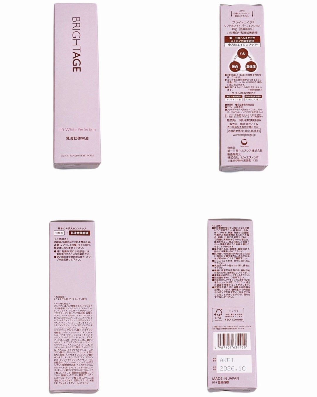 えび松(春br) on LIPS 「ブライトエイジから商品提供を頂きました。\ハリも美白*1も高..」(2枚目)