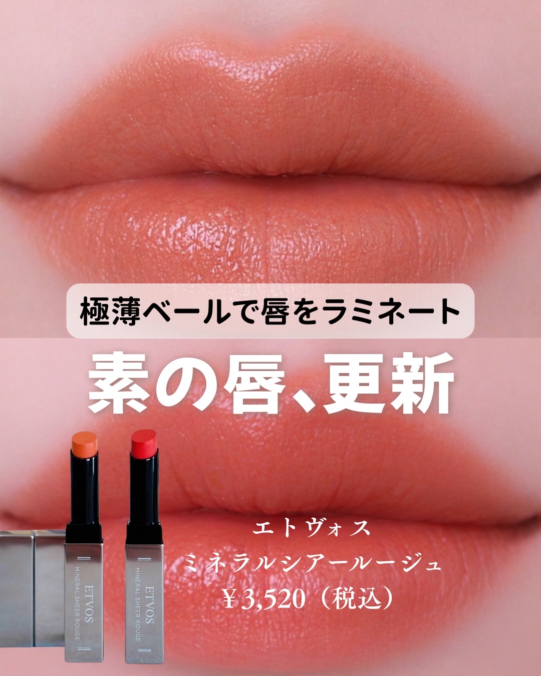 ミネラルシアールージュⅡ チェリーチャーム(限定)/エトヴォス/口紅を使ったクチコミ（1枚目）