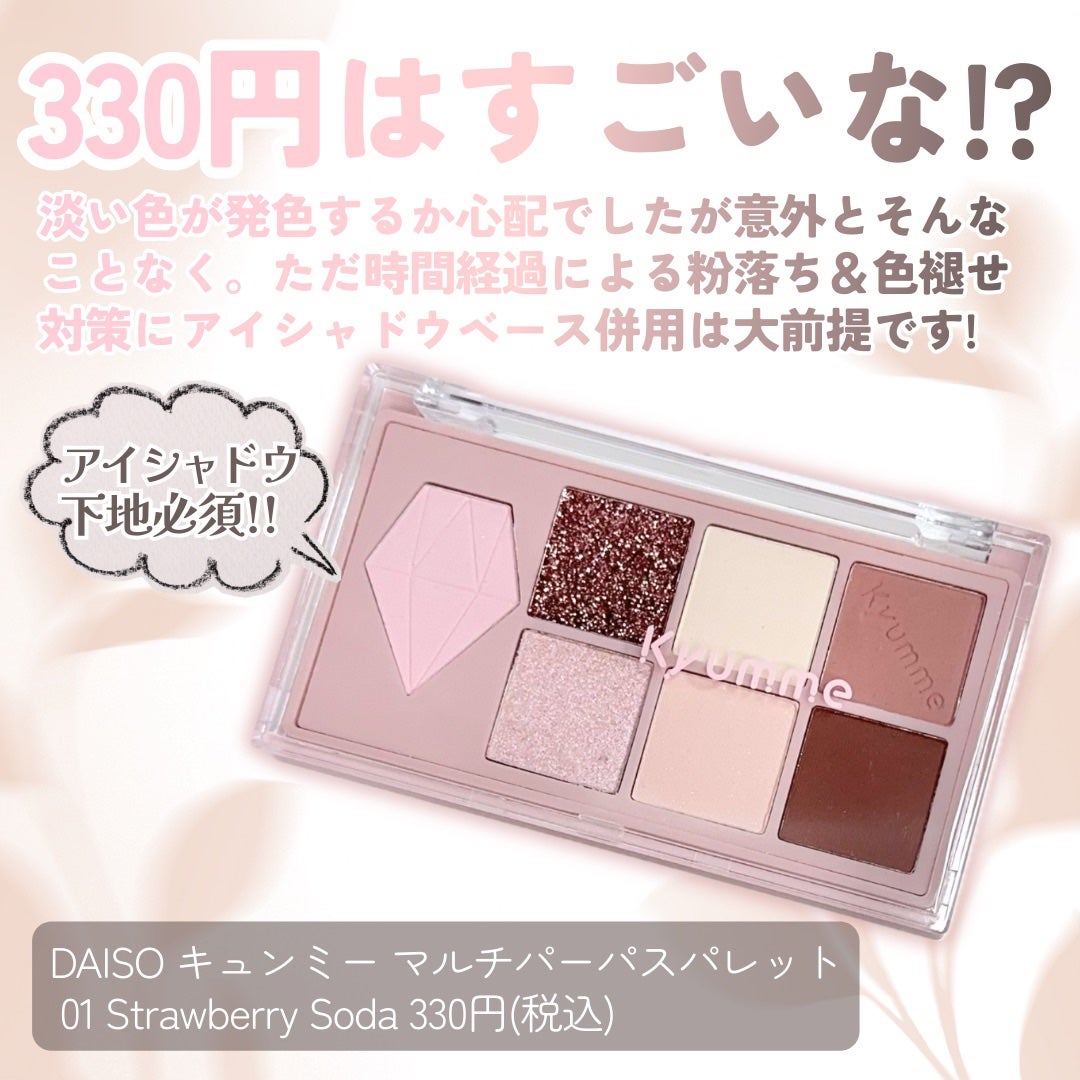 KM マルチパーパスパレット/DAISO/アイシャドウパレットを使ったクチコミ(7枚目)
