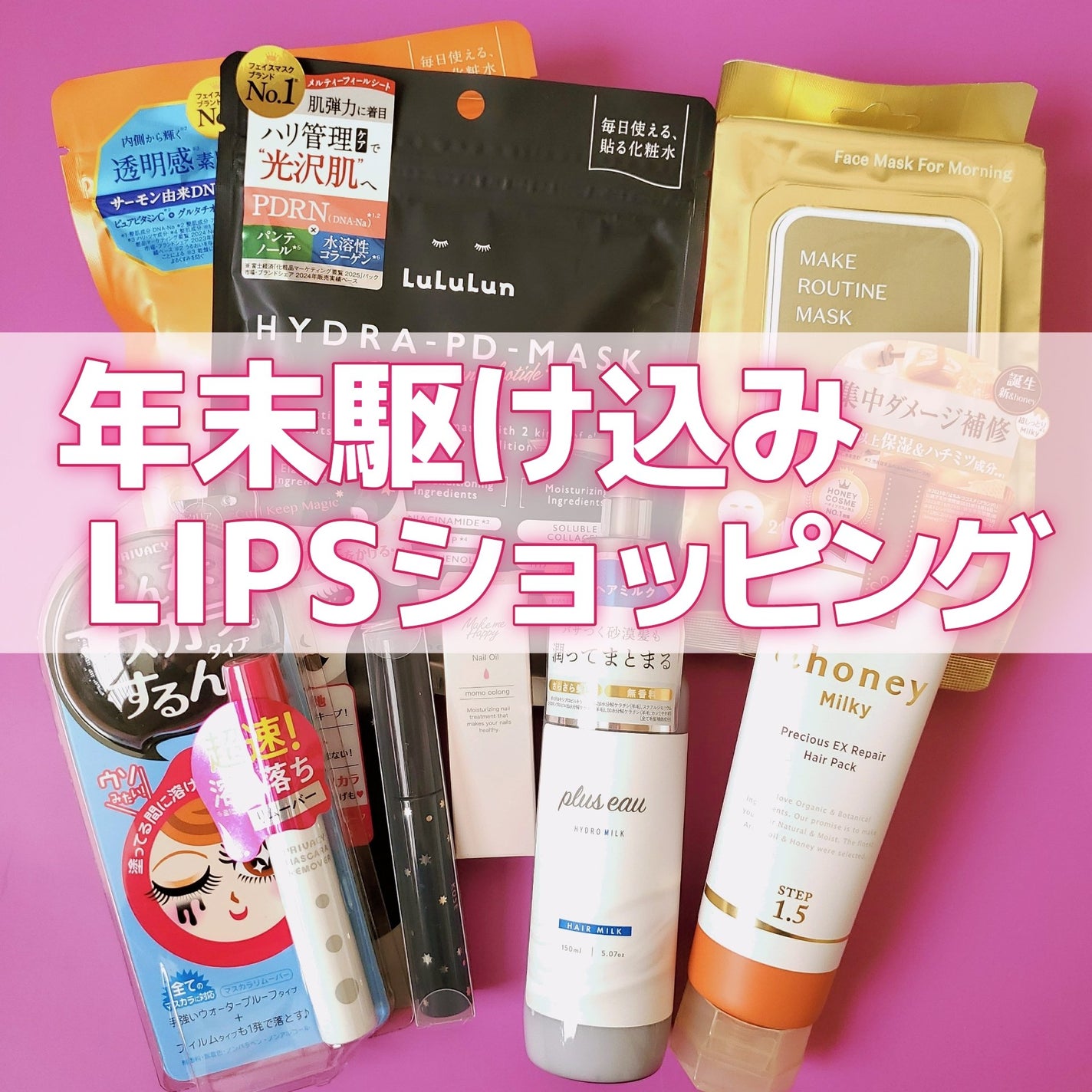 マスカラリムーバー/プライバシー/ポイントメイクリムーバーを使ったクチコミ(1枚目)