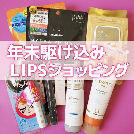 マスカラリムーバー/プライバシー/ポイントメイクリムーバーを使ったクチコミ(1枚目)