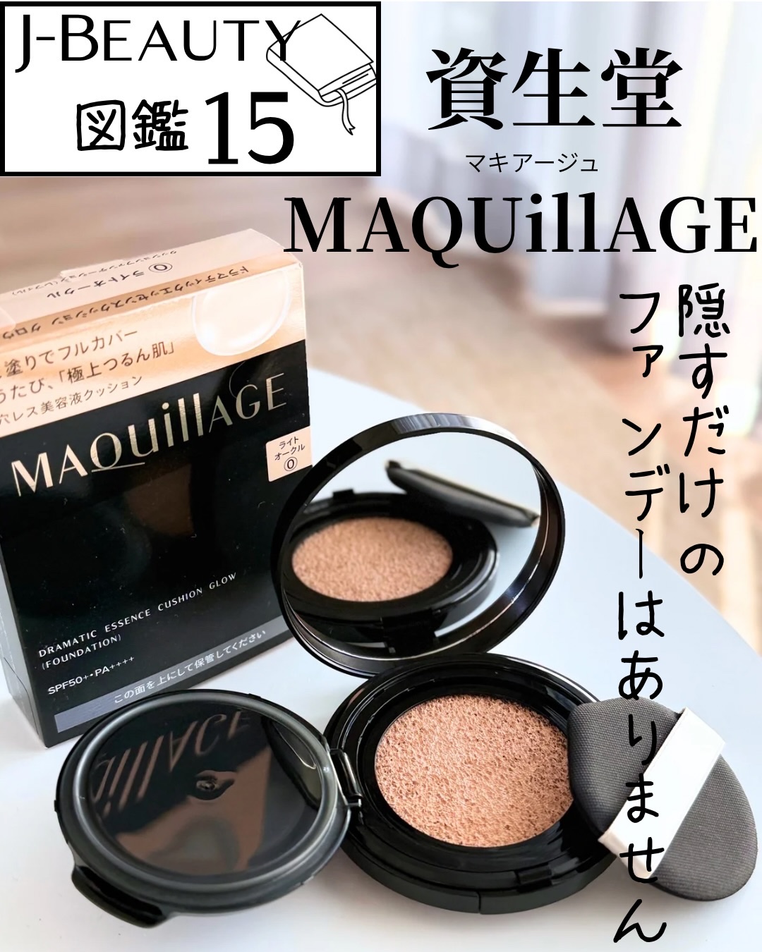 ドラマティックエッセンスクッション グロウ/マキアージュ/クッションファンデーションを使ったクチコミ（1枚目）