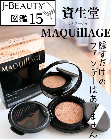 ドラマティックエッセンスクッション グロウ/マキアージュ/クッションファンデーションを使ったクチコミ(1枚目)