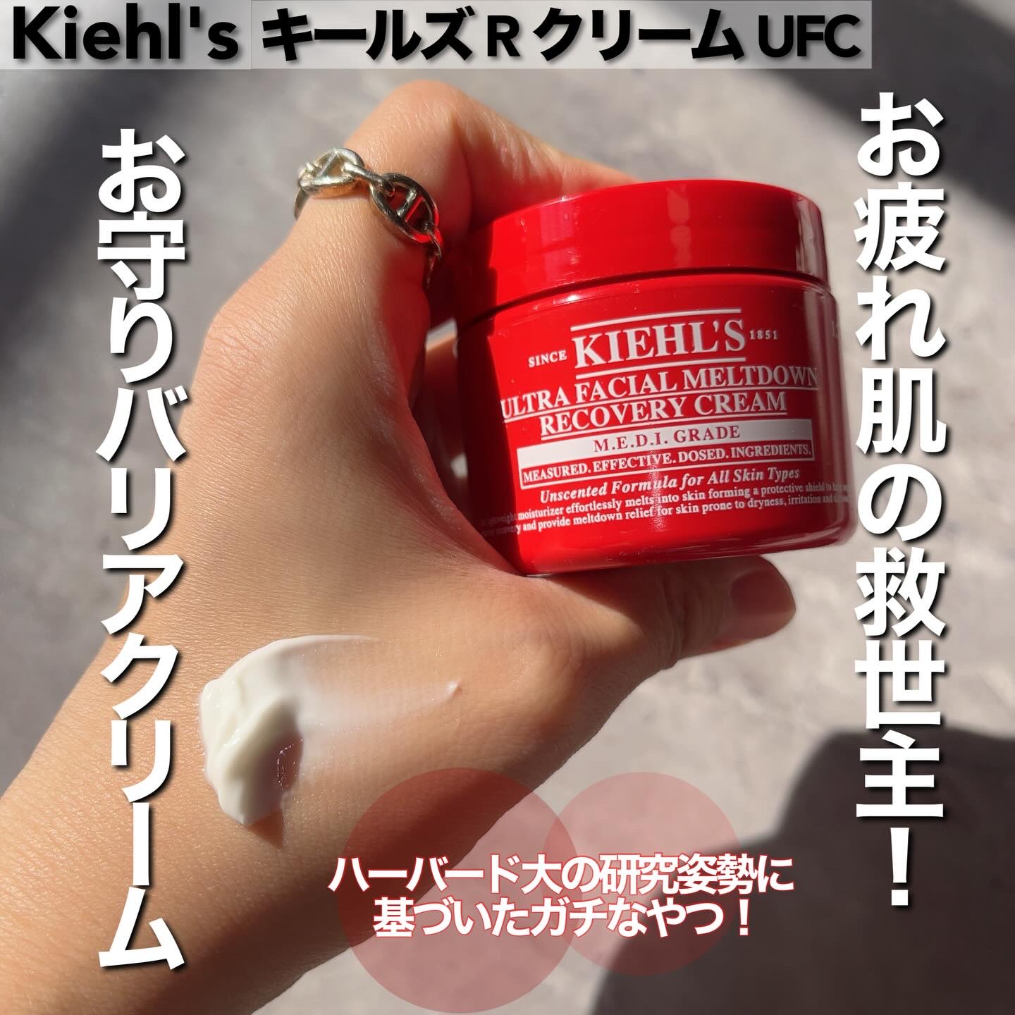 キールズ Rクリーム UFC/Kiehl's/フェイスクリームを使ったクチコミ（1枚目）