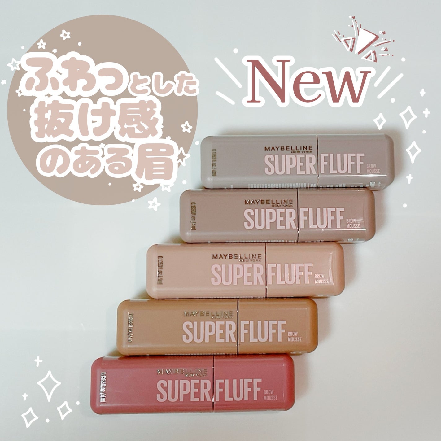 SP フラッフ ブロウ ムース/MAYBELLINE NEW YORK/眉マスカラを使ったクチコミ(1枚目)