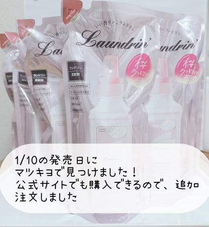 柔軟剤 サクラチェリーブロッサム2026/ランドリン/柔軟剤を使ったクチコミ(2枚目)