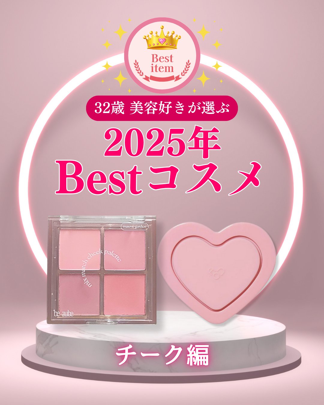 ミックスマッチチークパレット/be aube/パウダーチークを使ったクチコミ（1枚目）