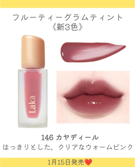フルーティーグラムティント/Laka/リップティントを使ったクチコミ(5枚目)