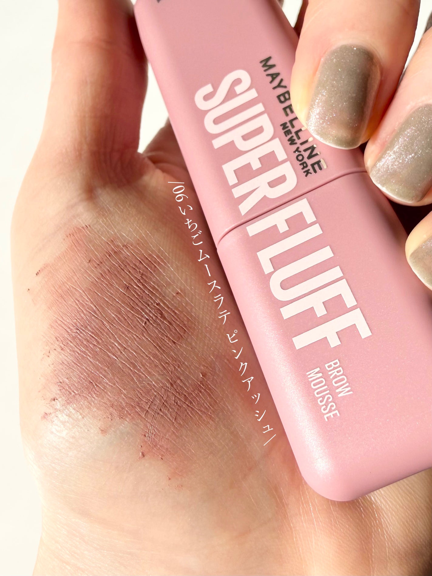 SP フラッフ ブロウ ムース/MAYBELLINE NEW YORK/眉マスカラを使ったクチコミ(8枚目)