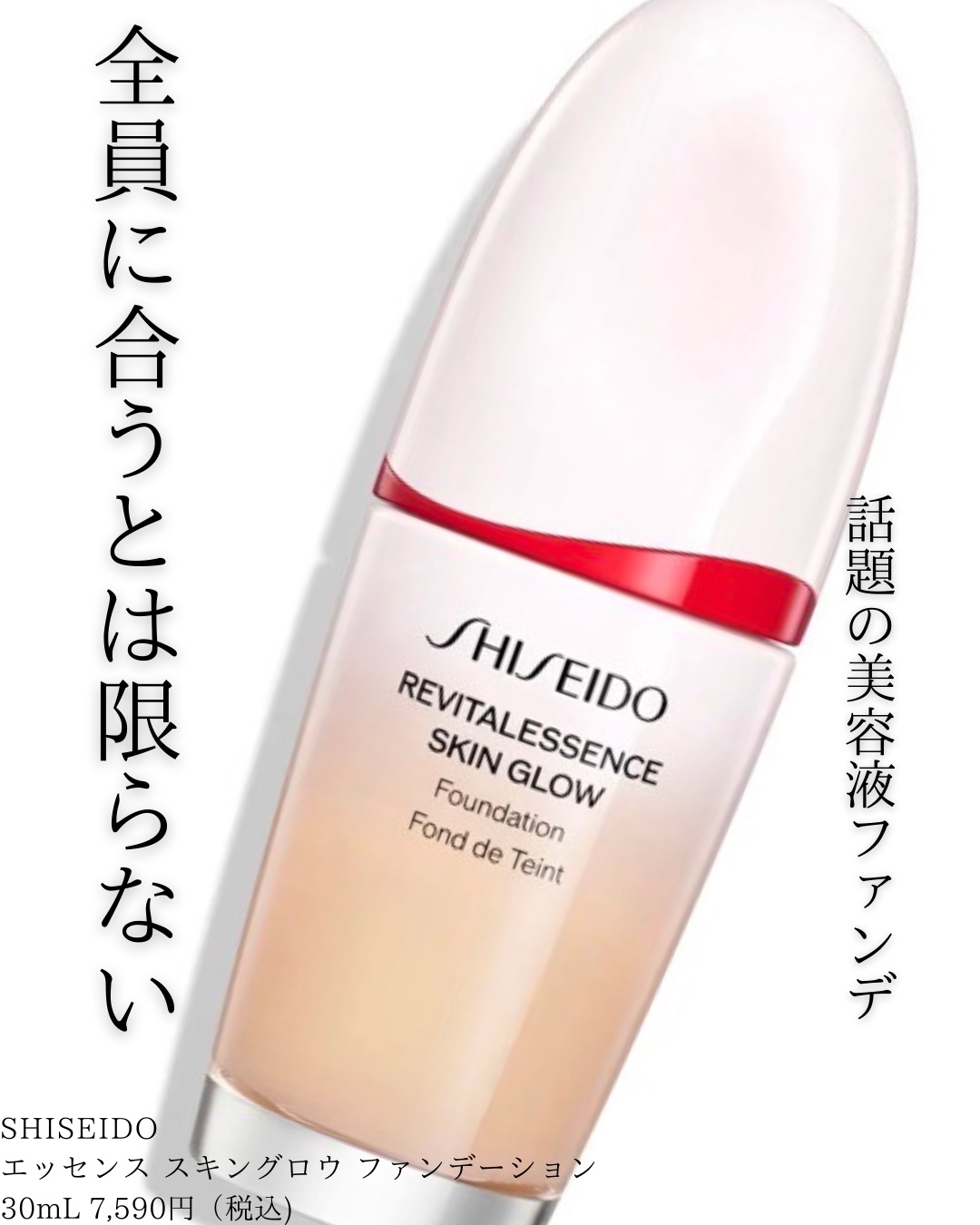 エッセンス スキングロウ ファンデーション/SHISEIDO/リキッドファンデーションを使ったクチコミ（1枚目）