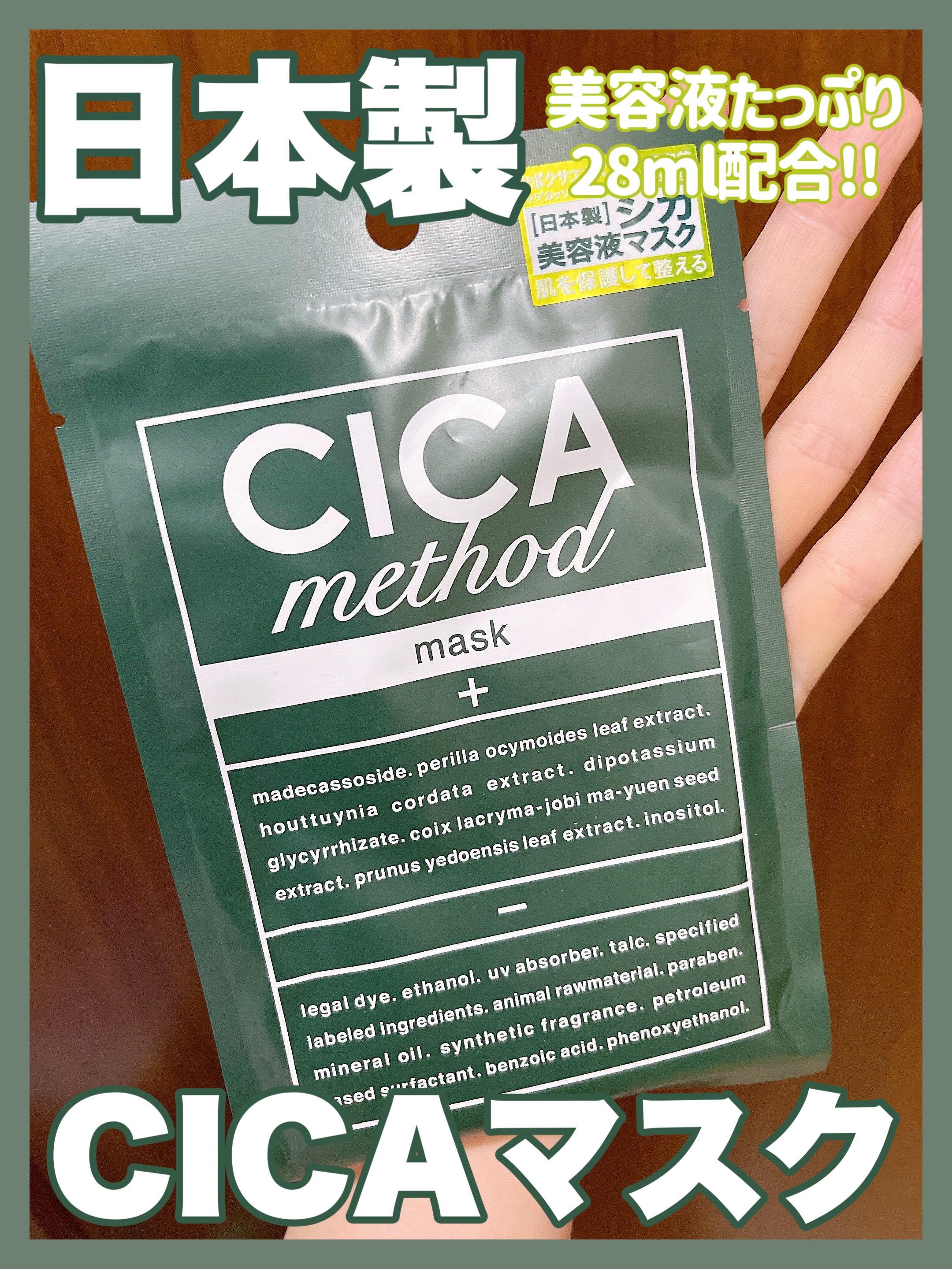 シカ メソッド マスク/コジット/シートマスク・パックを使ったクチコミ（1枚目）